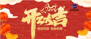 鑼鼓舞龍賀新年，開工大吉開門紅！