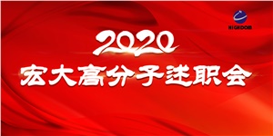 凝心聚力再出發，長風破浪更遠航