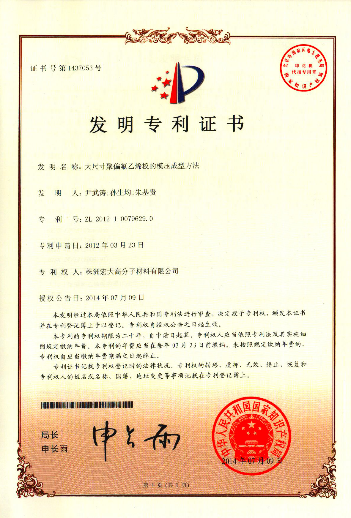 發明專利